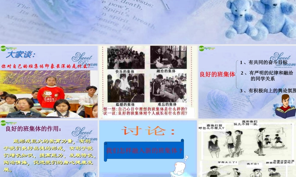 七年级政治上册 我与集体共发展课件 鲁教版 课件