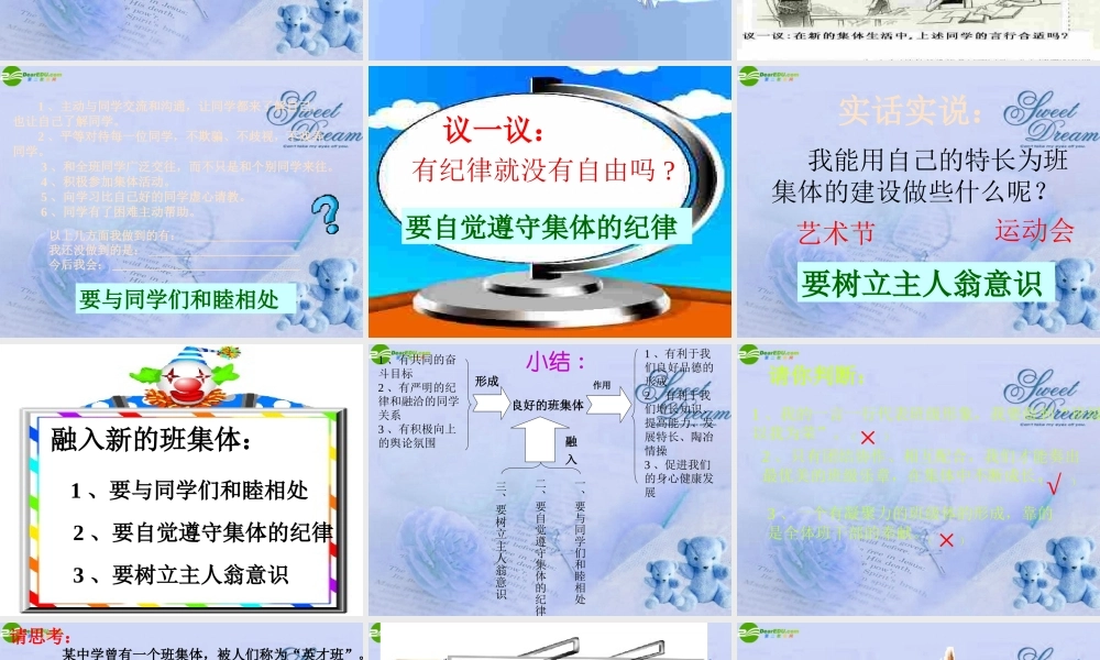 七年级政治上册 我与集体共发展课件 鲁教版 课件