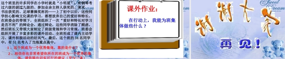 七年级政治上册 我与集体共发展课件 鲁教版 课件