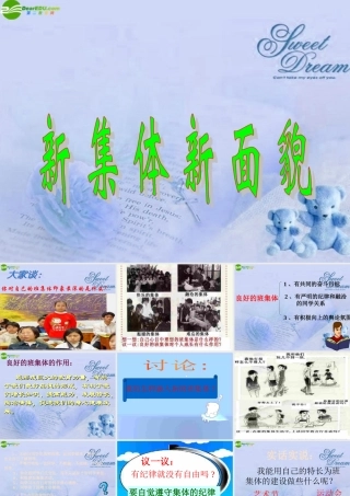 七年级政治上册 我与集体共发展课件 鲁教版 课件