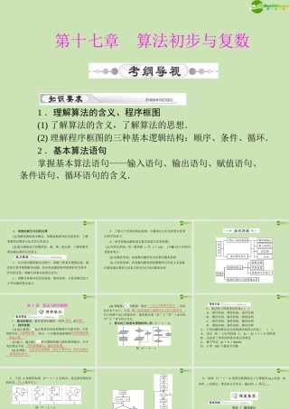 (高考风向标)高考数学一轮复习 第十七章 第1讲 算法与程序框图精品课件 理 课件
