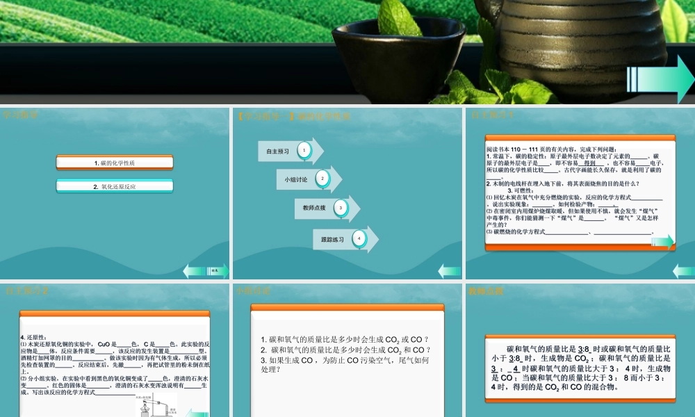 九年级化学上册 第六单元 碳和碳的氧化物 课题1 金刚石、石墨和C60 第2课时 碳的化学性质课堂导学课件 (新版)新人教版 课件
