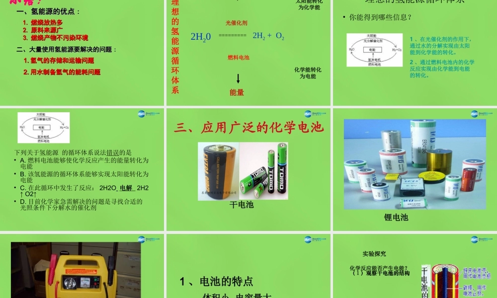 九年级化学下册 第十一单元 第一节 化学与能源开发课件 (新版)鲁教版 课件