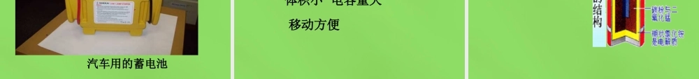 九年级化学下册 第十一单元 第一节 化学与能源开发课件 (新版)鲁教版 课件