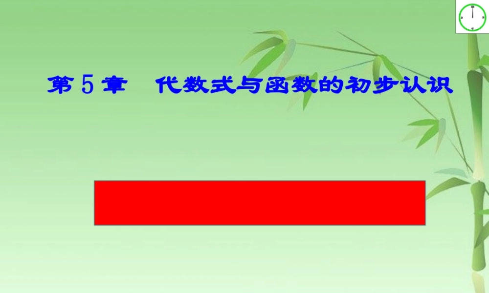 七年级数学上册 5.3.2代数式的值习题课2课件 青岛版 课件