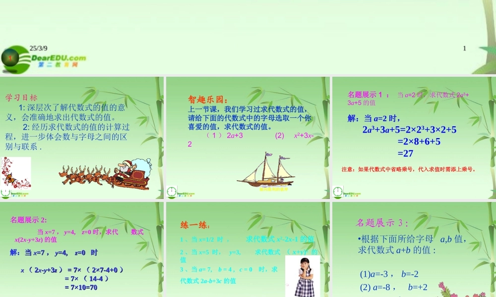 七年级数学上册 5.3.2代数式的值习题课2课件 青岛版 课件