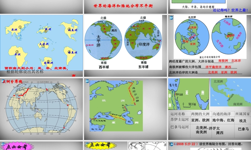 七年级地理上册 第二章 第二节 世界的海陆分布课件 湘教版 课件