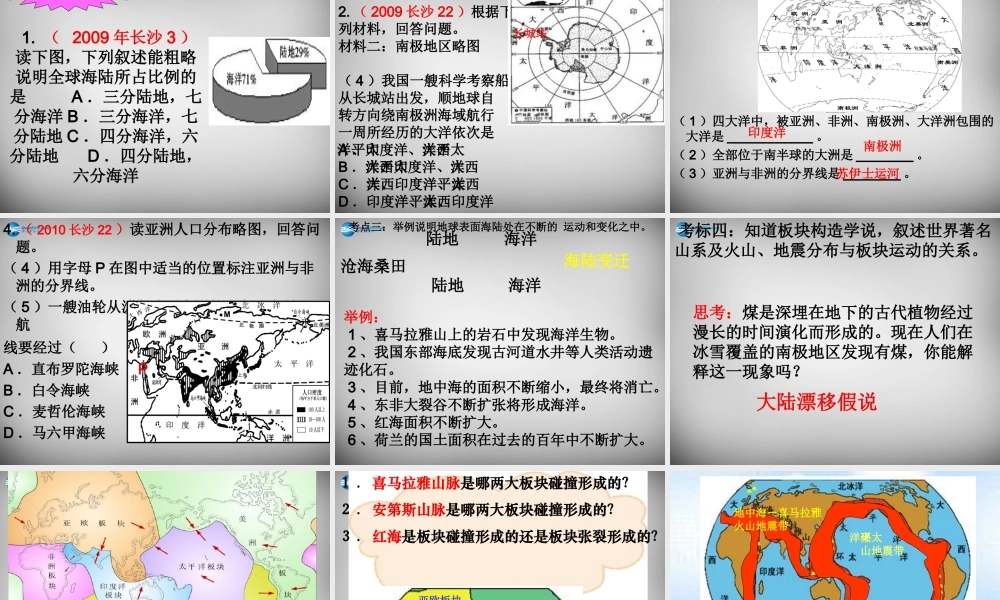 七年级地理上册 第二章 第二节 世界的海陆分布课件 湘教版 课件