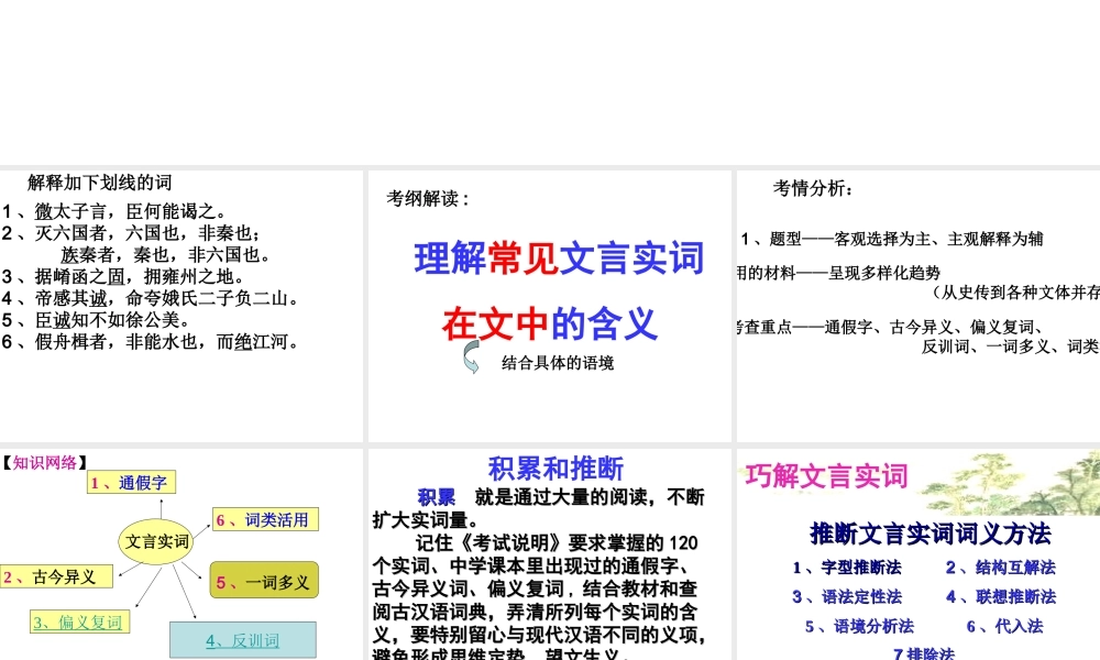09届高考语文文言文阅读之文言实词词义推断技巧课件