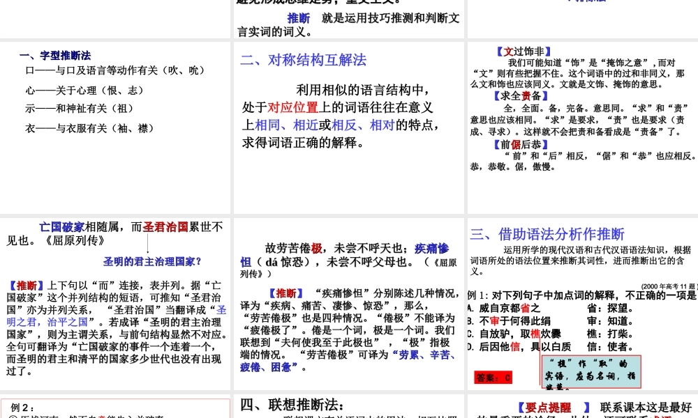 09届高考语文文言文阅读之文言实词词义推断技巧课件