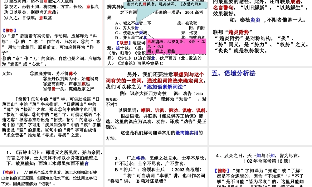 09届高考语文文言文阅读之文言实词词义推断技巧课件