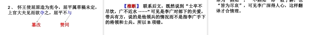 09届高考语文文言文阅读之文言实词词义推断技巧课件