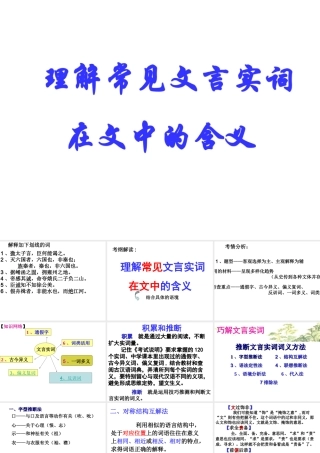09届高考语文文言文阅读之文言实词词义推断技巧课件