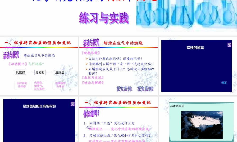 九年级化学上册第一章第二节 化学研究些什么课件沪教版 课件