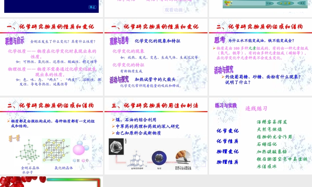 九年级化学上册第一章第二节 化学研究些什么课件沪教版 课件