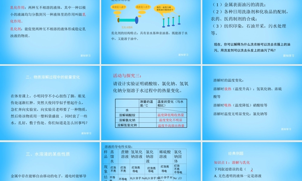 九年级化学下册 第6章 第1节(物质在水中的溶解)课件 (新版)沪教版 课件