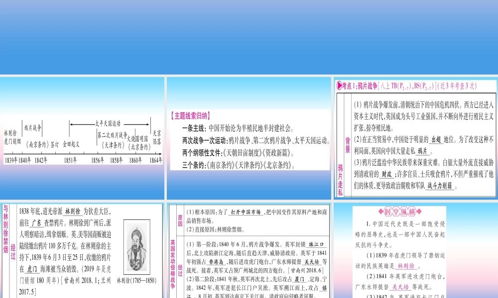 (甘肃专用)中考历史总复习 第一篇 考点系统复习 板块二 中国近代史 主题一 中国开始沦为半殖民地半封建社会(精讲)课件