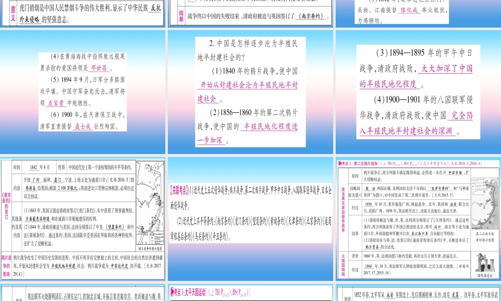 (甘肃专用)中考历史总复习 第一篇 考点系统复习 板块二 中国近代史 主题一 中国开始沦为半殖民地半封建社会(精讲)课件