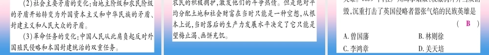 (甘肃专用)中考历史总复习 第一篇 考点系统复习 板块二 中国近代史 主题一 中国开始沦为半殖民地半封建社会(精讲)课件