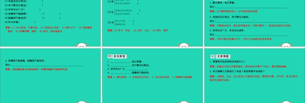 中考语文总复习 第一部分 教材基础自测 七上 古诗文 诫子书课件 新人教版 课件