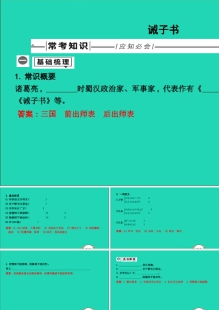 中考语文总复习 第一部分 教材基础自测 七上 古诗文 诫子书课件 新人教版 课件