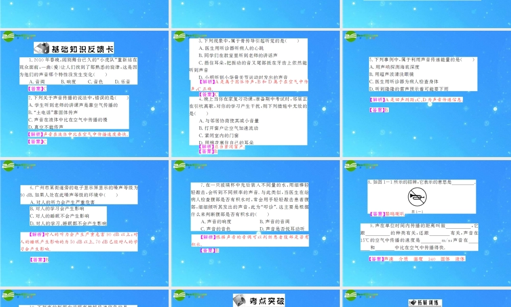 中考物理复习 第1单元 声现象课件 人教新课标版 课件