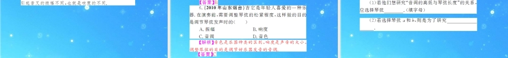 中考物理复习 第1单元 声现象课件 人教新课标版 课件