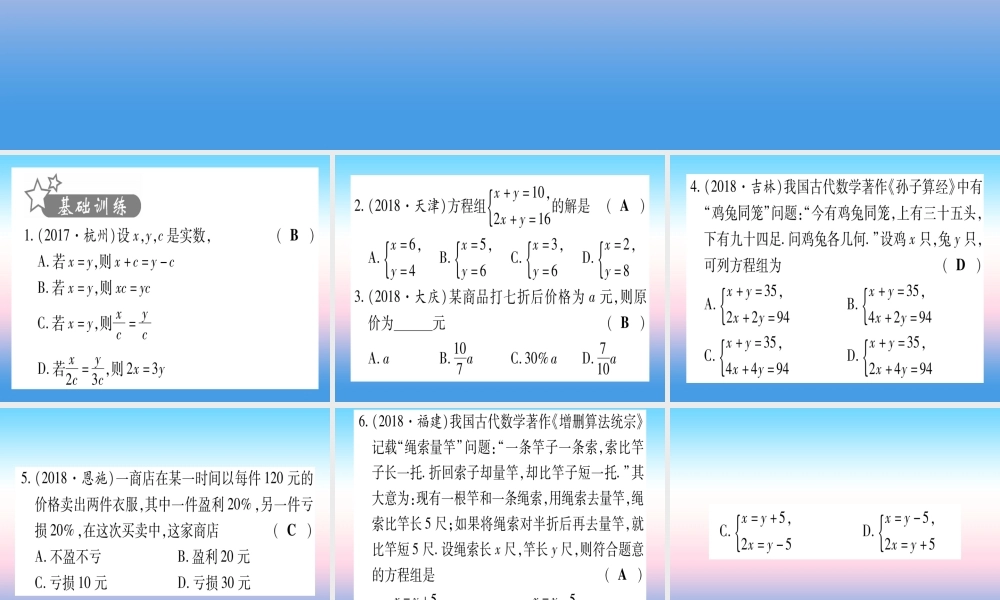 (甘肃专用)中考数学 第一轮 考点系统复习 第2章 方程(组)与不等式(组第1节 一次方程(组)及其应用作业课件