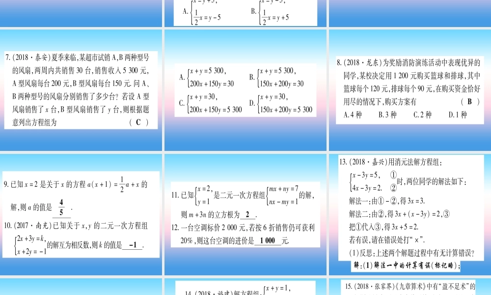 (甘肃专用)中考数学 第一轮 考点系统复习 第2章 方程(组)与不等式(组第1节 一次方程(组)及其应用作业课件