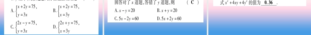 (甘肃专用)中考数学 第一轮 考点系统复习 第2章 方程(组)与不等式(组第1节 一次方程(组)及其应用作业课件