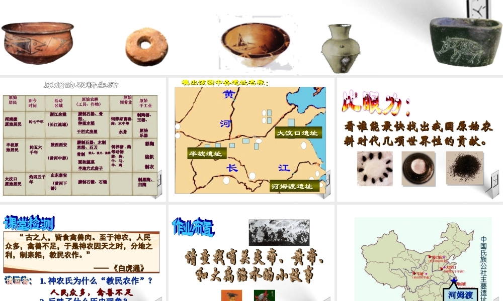 七年级历史上册 第2课原始农耕生活课件 人教新课标版 课件