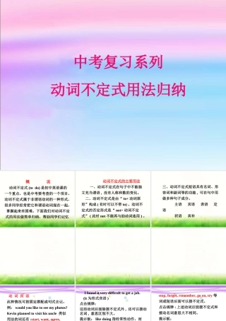 中考英语复习 动词不定式 课件 人教新目标版 课件