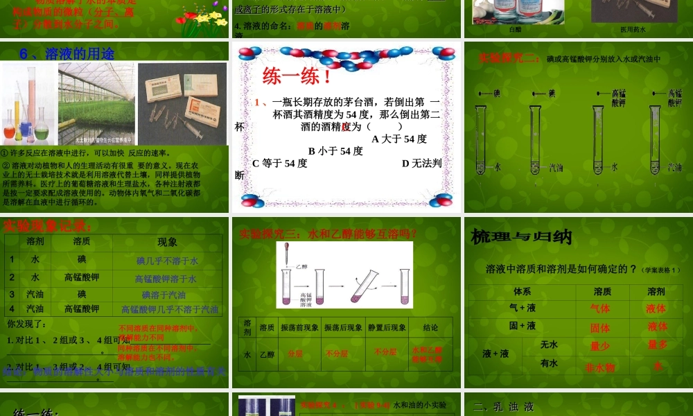 九年级化学下册 第九单元 课题1 溶液的形成课件1 (新版)新人教版 课件