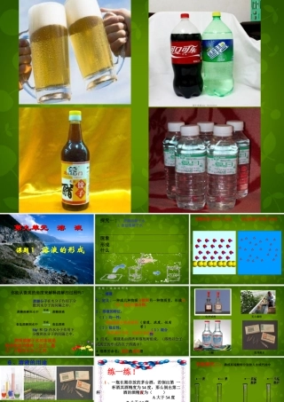 九年级化学下册 第九单元 课题1 溶液的形成课件1 (新版)新人教版 课件