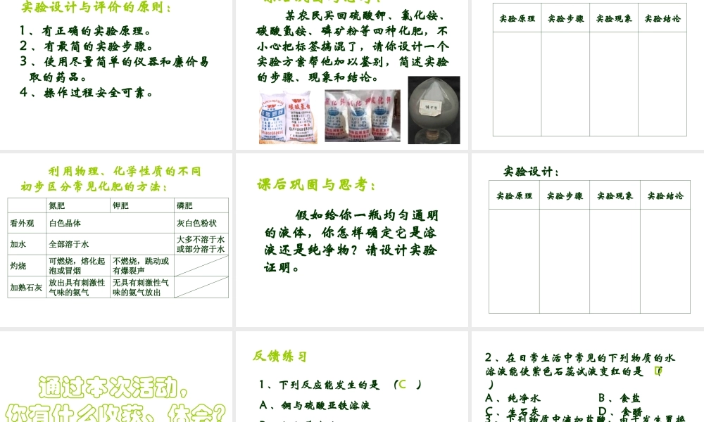 九年级化学物质的鉴别课件