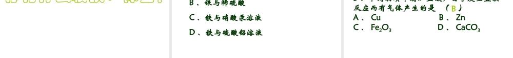 九年级化学物质的鉴别课件