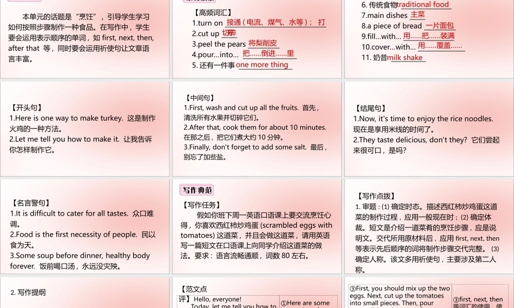 (江西专版)八年级英语上册 Unit 8 How do you make a banana milk shake单元写作专项作业课件 (新版)人教新目标版 课件