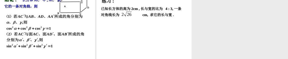 9.7棱柱(3)平行六面体与长方体 高二立体几何棱柱课件大全一(全是ppt) 高二立体几何棱柱课件大全一(全是ppt)