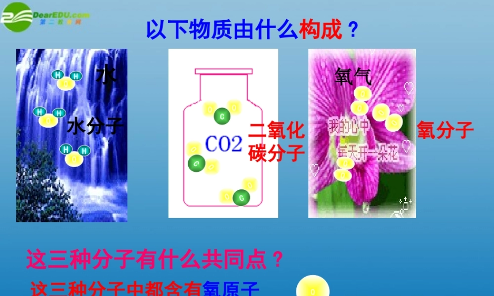 九年级化学上册 34辨别物质的元素组成课件 粤教版 课件