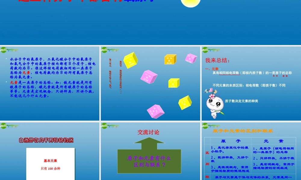 九年级化学上册 34辨别物质的元素组成课件 粤教版 课件