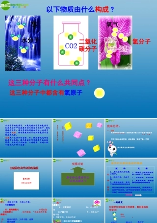 九年级化学上册 34辨别物质的元素组成课件 粤教版 课件