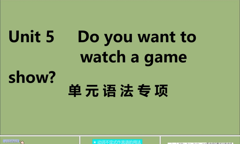 (江西专版)八年级英语上册 Unit 5 Do you want to watch a game show单元语法专项作业课件 (新版)人教新目标版 课件