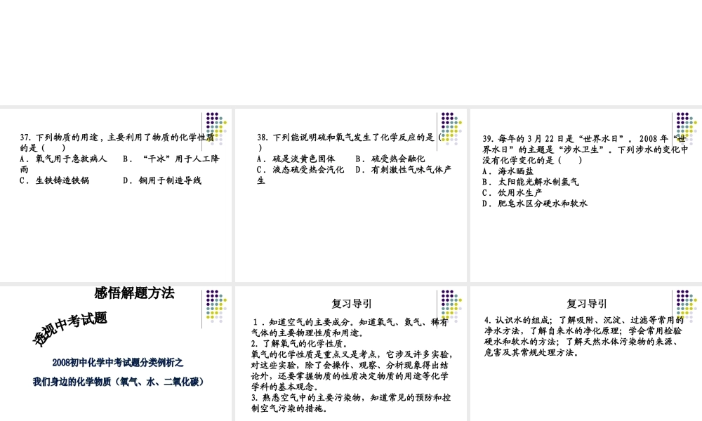 九年级化学中考复习之氧气、水、二氧化碳课件