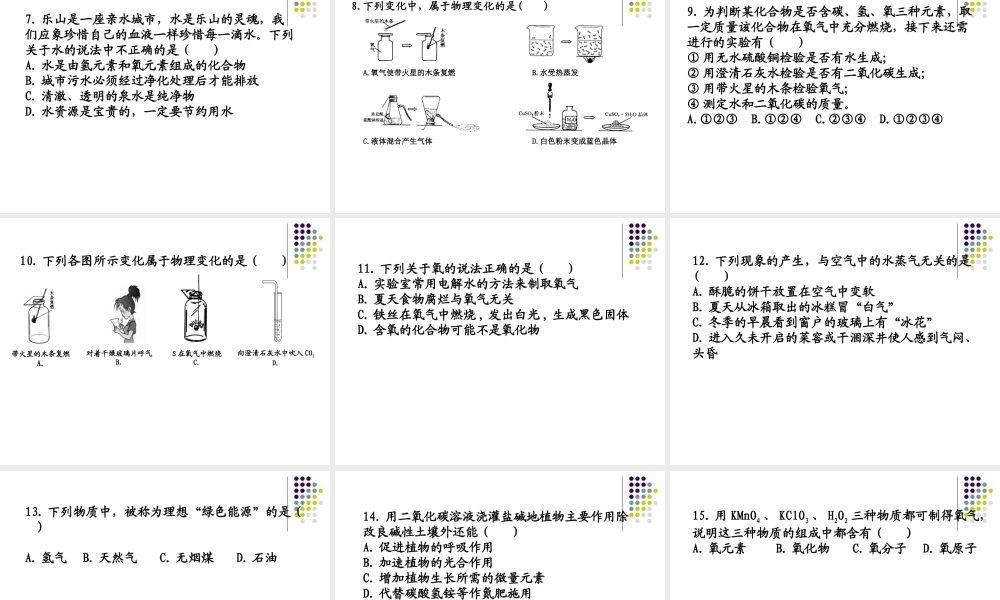 九年级化学中考复习之氧气、水、二氧化碳课件