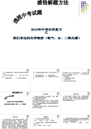 九年级化学中考复习之氧气、水、二氧化碳课件