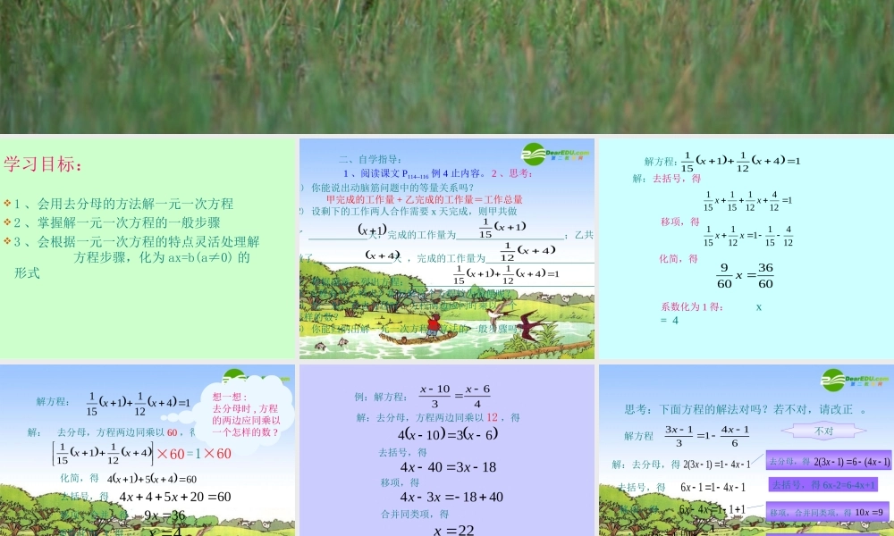 七年级数学上册 一元一次方程解法课件 湘教版 课件