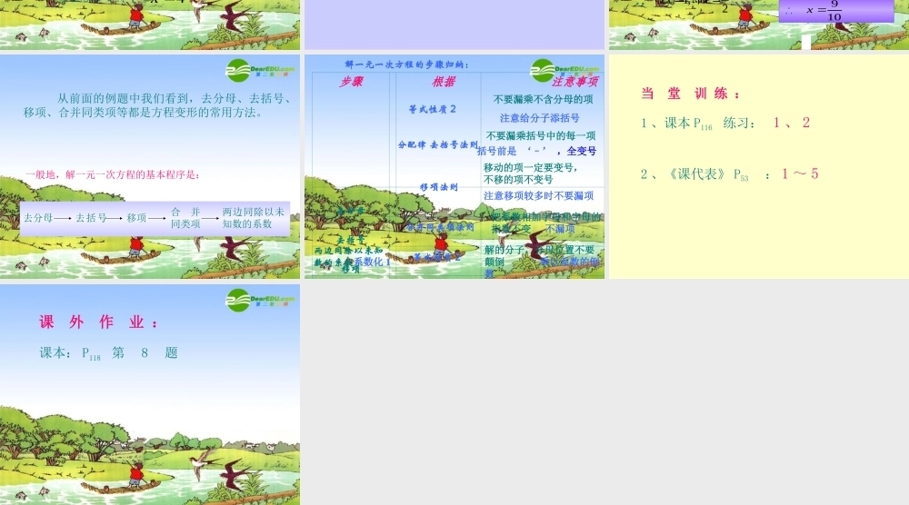 七年级数学上册 一元一次方程解法课件 湘教版 课件