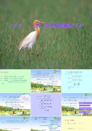 七年级数学上册 一元一次方程解法课件 湘教版 课件