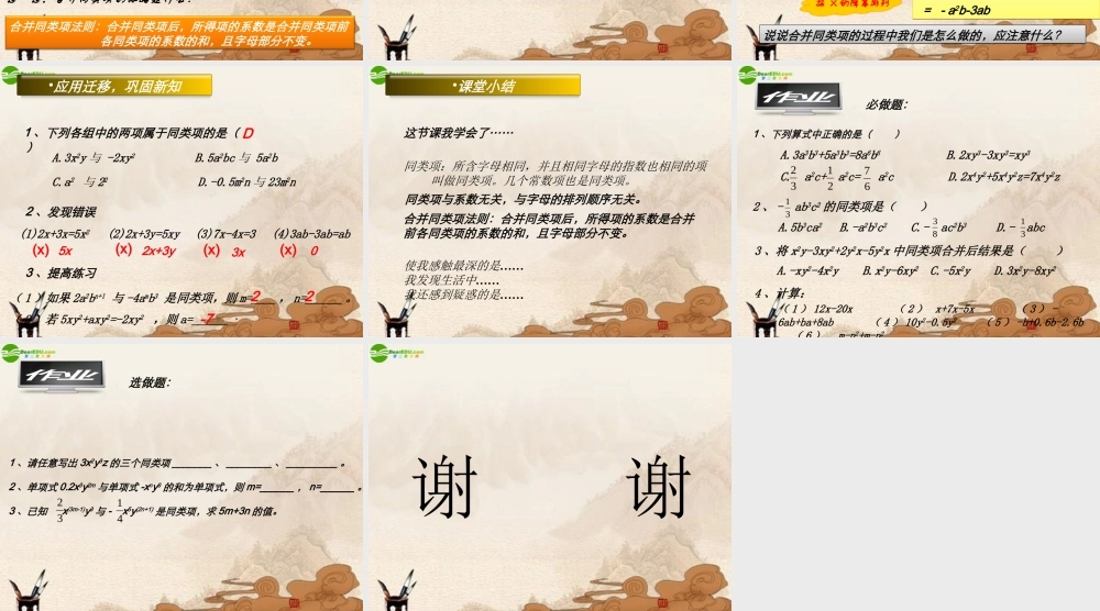 七年级数学上册 整式的加减—合并同类项课件 人教新课标版 课件