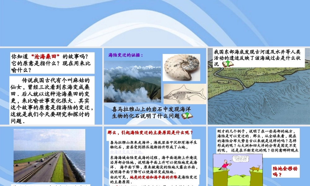 七年级地理上册 2.2海陆的变迁课件2 人教新课标版 课件